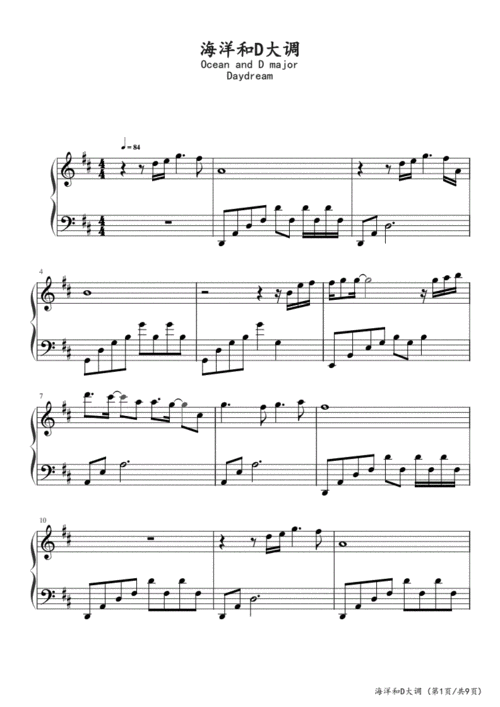 海洋与d大调 钢琴谱五线谱.pdf 9页