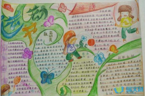 田径运动比赛手抄报 足球比赛手抄报