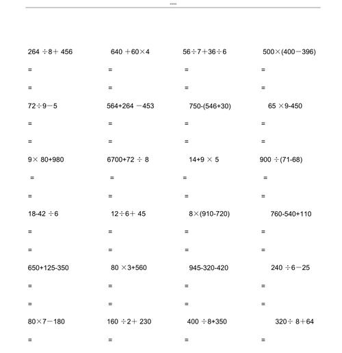 三年级上册脱式计算题100道