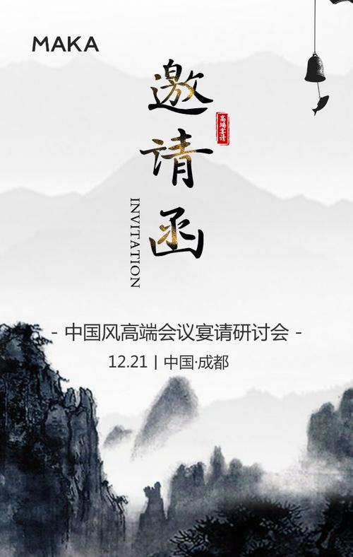 中国风山水高端会议邀请函展会峰会研讨会政府机关单位会议h5