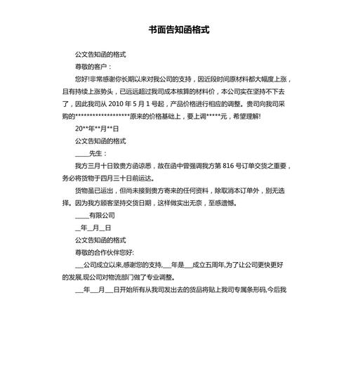 书面告知函格式.docx