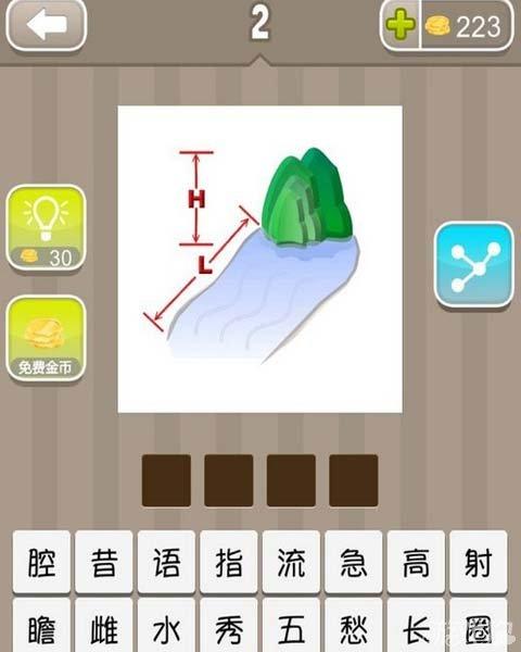 看图猜成语高耸的山上有长长的流水