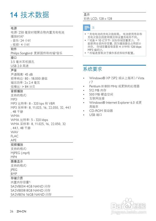 飞利浦sa2vbe16 mp4播放器使用说明书:[3]