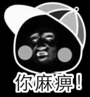 吓得我芒果都掉了表情包 - 表情图