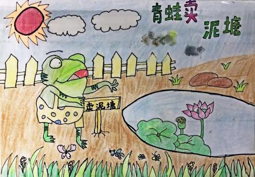青蛙卖泥塘
