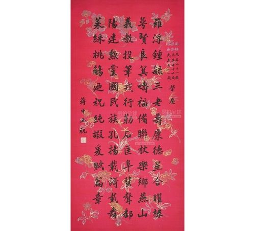 民国二十四年(1935年)蒋委员长敬赠罗卓英长辈贺寿祝词书法立轴一件