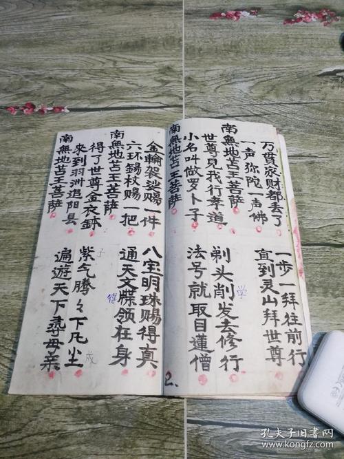 稀见宗教手抄秘本佛说大孝目连救母报恩法忏一册全比目连救母宝卷更