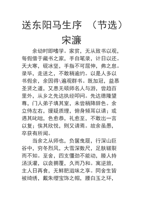 送东阳马生序(宋濂).doc