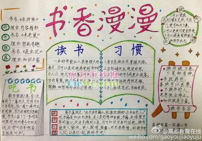 书香漫漫石榴灯的秘密手抄报 书香校园手抄报