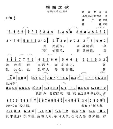 拉兹之歌(印度) 简谱