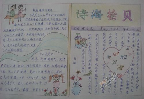 诗海拾贝手抄报内容图片5张