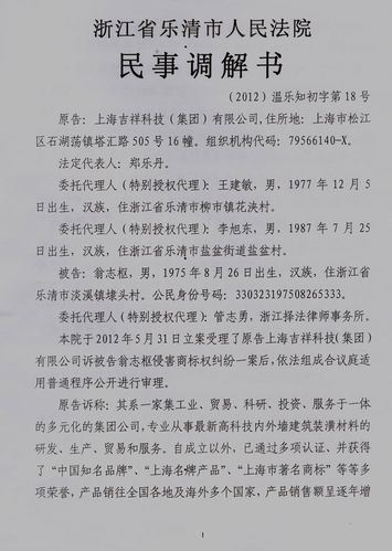 浙江省乐清市人民法院民事调解书