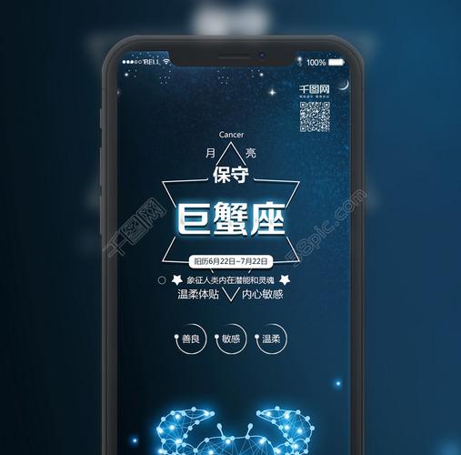 蓝色巨蟹座星座手机配图星空背景