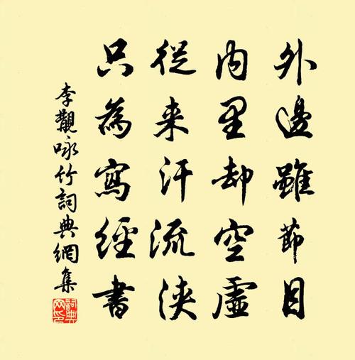 李觏咏竹书法作品欣赏