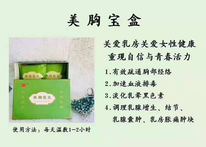 商品详情颜色分类:胸宝一套 加热带*1 药包*2,胸宝一套 赠丰乳霜*1