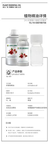 柠檬桉精油5ml 柠檬尤加利精油 8000-48-4 护肤养肤香薰驱虫原料