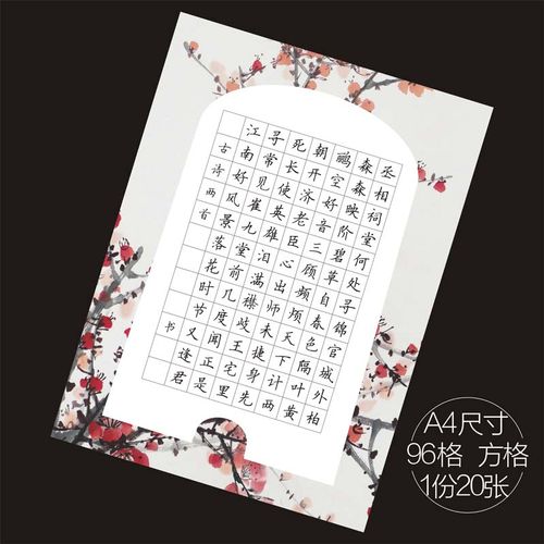 96格硬笔书法作品内容,96格硬笔书法作品 硬笔书法纸 书法纸 书法作品纸 a4方格 96格 买1送1