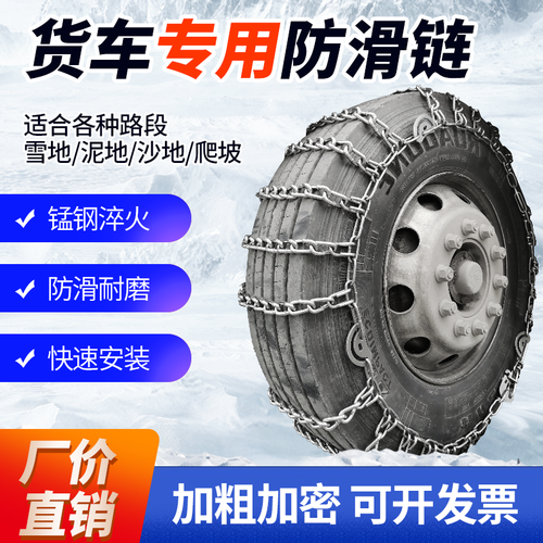 加粗双轮农用重型货车防滑链轮胎加密锰钢汽车通用型全包铁链雪地