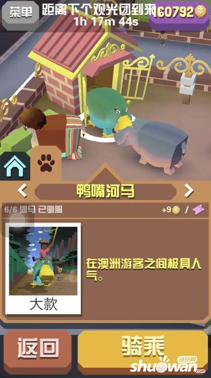 疯狂动物园鸭嘴河马怎么获得?获得方法