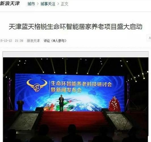 其它 生命环 让爱相牵心相连  2015年4月 蓝天格锐智能智能产业园落户