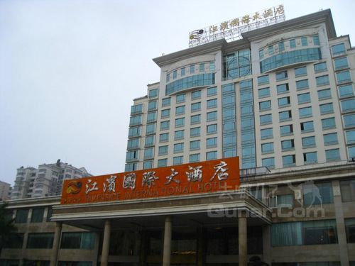 江滨国际大酒店