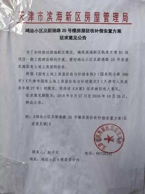 鸿运小区要拆迁啦!细则全在这儿!