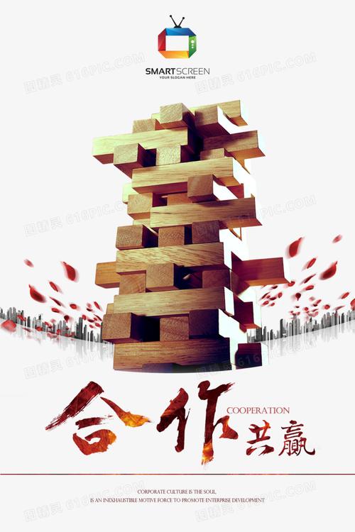 合作共赢图片免费下载_png素材_编号14nin334z_图精灵