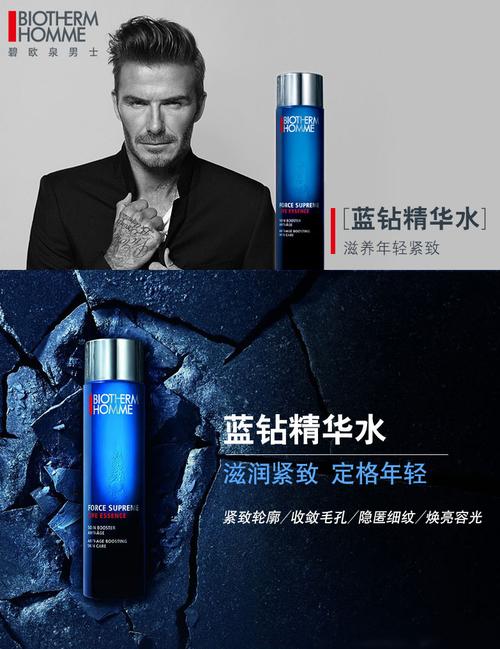 biotherm/碧欧泉 男士蓝钻滋养精华水100ml