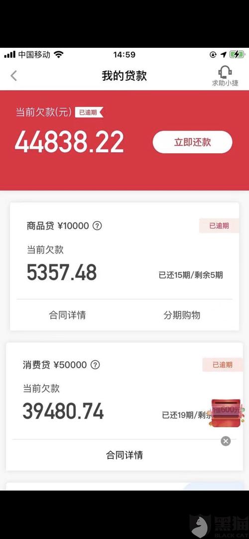 捷信协商停息还款成功,后台还在涨利息
