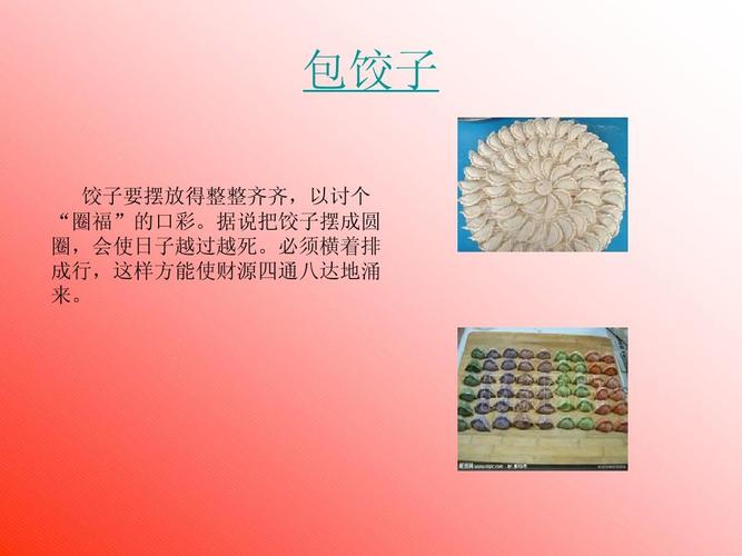 六年级《劳技》包饺子课件ppt