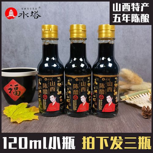 山西老陈醋水塔5年小包装3瓶宿舍用餐桌醋