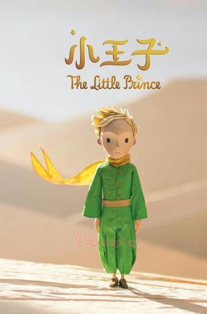 小王子cos服 法国电影小王子cosplay服装衣服