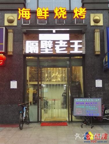 隔壁老王海鲜烧烤门面图片 - 第7张