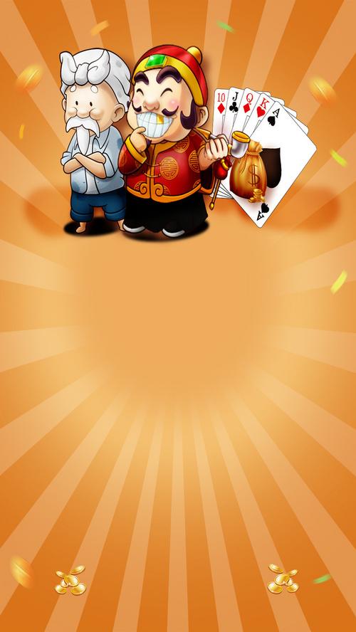 斗地主棋牌游戏广告背景素材