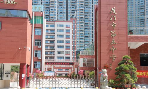 厦门市第五中学