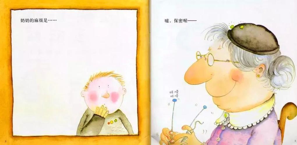 绘本悦读我的奶奶真麻烦