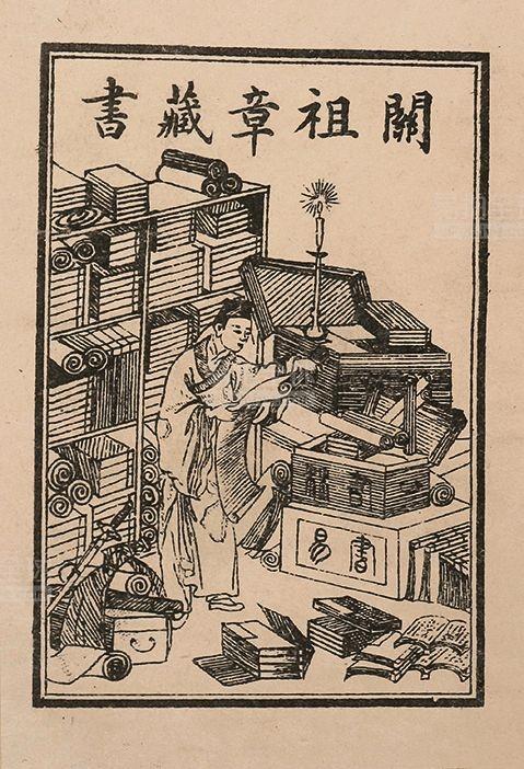 爱的感言(德文,关祖章藏书票)