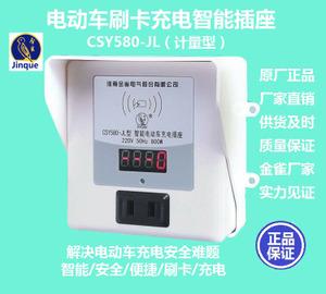 电动车智能充电插座