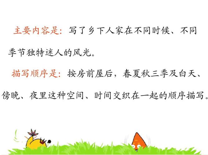 乡下人家说课稿课件(正)ppt