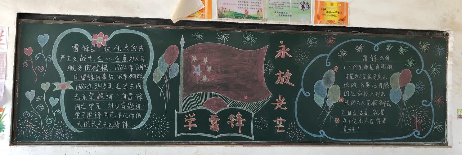 学雷锋班刊