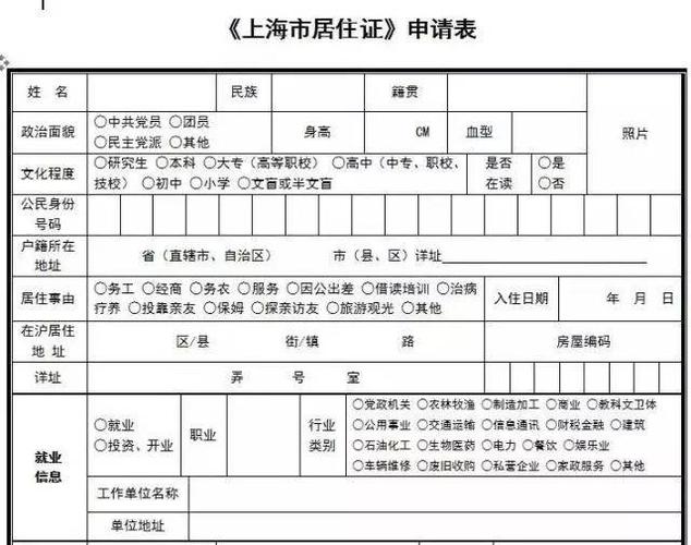 上海临时居住证期满不再续办!新政如下