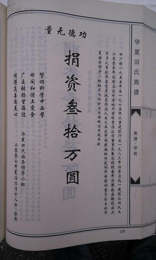 家谱华夏田氏族谱紫荆堂第一辑序传字辈大16开468张2008年版售原谱