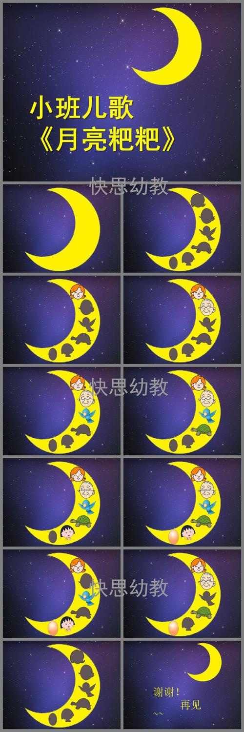 小班语言《月亮粑粑》ppt课件教案