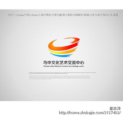 乌中文化艺术交流中心的logo设计征集