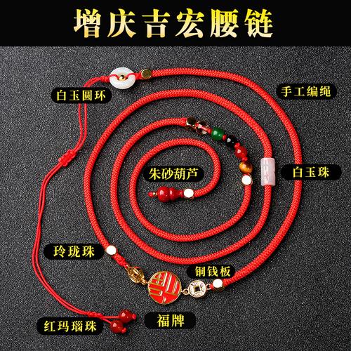 2022年生肖虎蛇猴猪朱砂三合腰链增庆吉祥宏运解太岁性感女士腰带