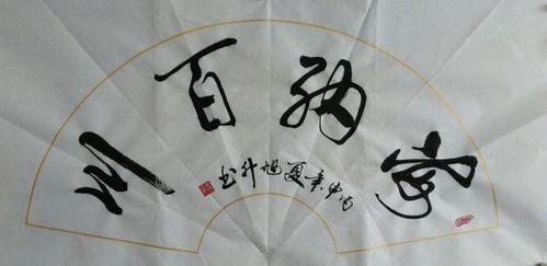 著名农民书法家程旭升