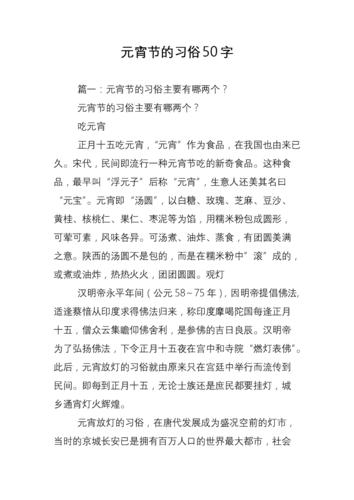 元宵节的习俗50字doc16页