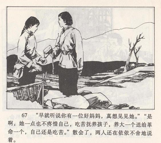 连环画---《苦菜花》