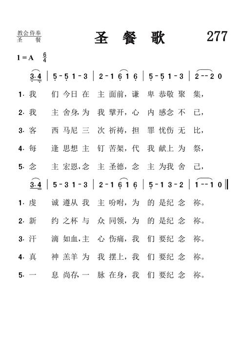 277圣餐歌707颂赞诗歌