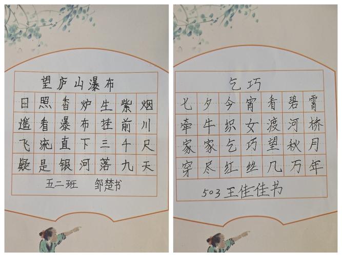 东城朝盛学校"庆元旦""迎春节"硬笔书法活动展示(五年级组)